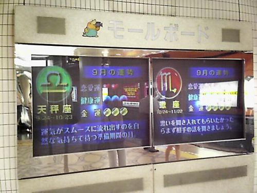 大阪地下鉄の「モールボード」って覚えてますか？
