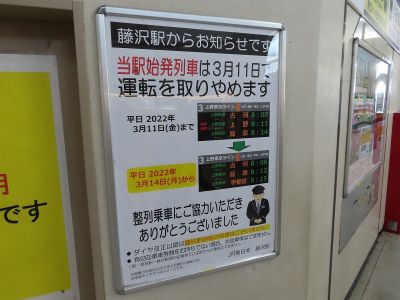 東海道線　藤沢始発電車