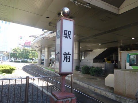 豊橋鉄道　駅前駅（電停）