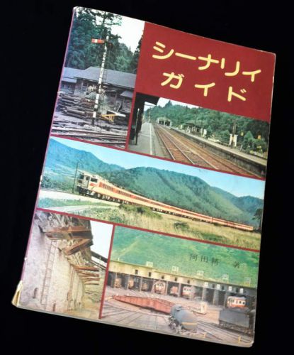 のたりと春　その１１　　若桜鉄道②　シーナリィガイドの世界