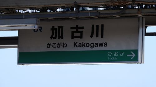 加古川駅(JR西日本・JR神戸線＆加古川線)/兵庫県加古川市/2022年4月
