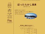 【青春18きっぷ旅】春を探しに笛吹川フルーツ公園へ！ ほったらかし温泉からの景色も最高！（中央本線 山梨市駅）