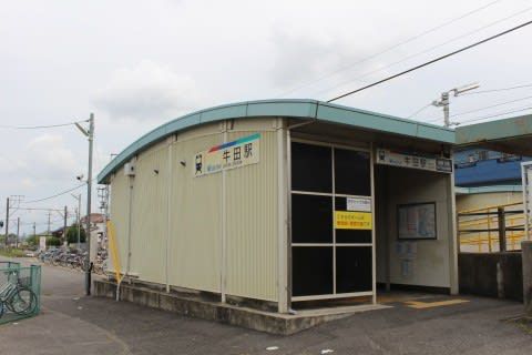 名鉄　牛田駅