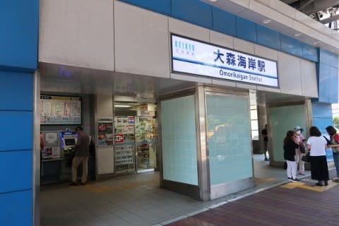 京浜急行　大森海岸駅