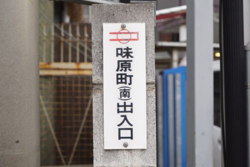 【千日前線】鶴橋駅の味なサイン看板を見てきました