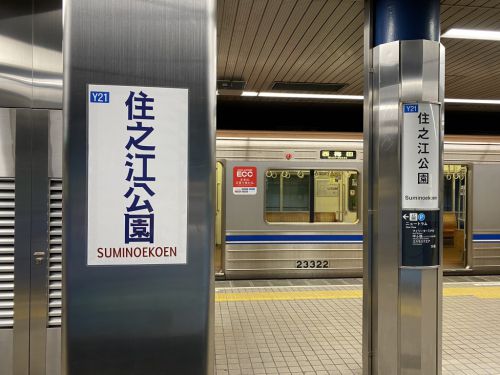 【四つ橋線】住之江公園駅にひげ文字が復活