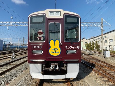 【阪急電鉄】ミッフィーとのコラボ企画を実施。神戸線・宝塚線・京都線で「ミッフィー号」運行（2022.8.3～2023.3.30）