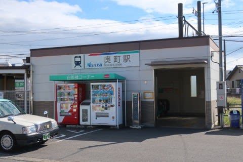 名鉄　奥町駅