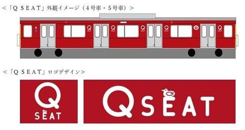 【東急電鉄】東横線に有料着席サービス「Q SEAT」導入を発表（2023年度）