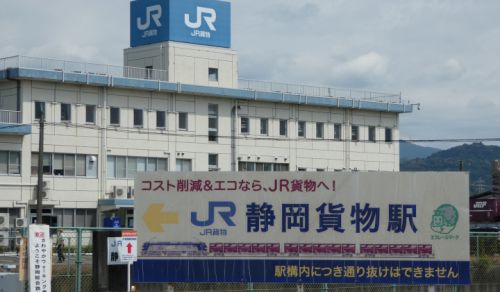 JR貨物・静岡貨物駅に行ってみた