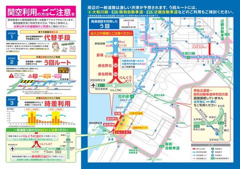 【阪神高速】4号湾岸線・貝塚～りんくうJCT間終日通行止（2022.11.15～25）