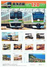 JR東日本 東海道線全通120周年記念ヘッドマーク付列車