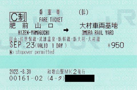 西九州新幹線開業「前」だから買える「肥前山口」発着・西九州新幹線経由のきっぷのご紹介