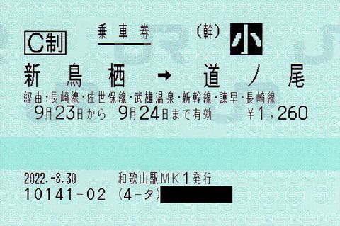 【西九州新幹線】喜々津～浦上間の「選択乗車」についてのおはなし。実際に「みどりの券売機」で購入した際の画面も確認してみました。