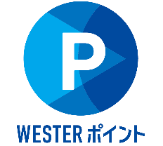 【JR西日本】共通ポイントサービス「WESTERポイント」開始を発表（2023年春）既存の「J－WESTポイント」「ICOCAポイント」「WESPOポイント」などを統合へ