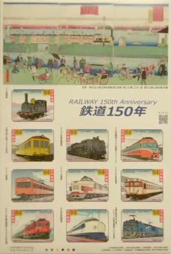 鉄道150年記念切手
