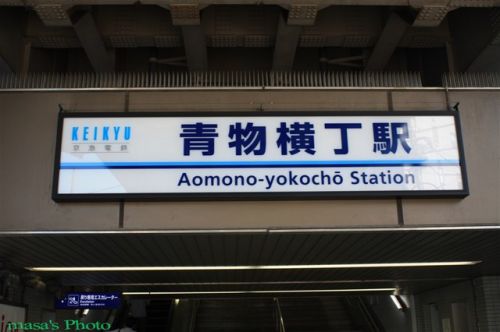 青物横丁駅（京浜急行本線：KK04）