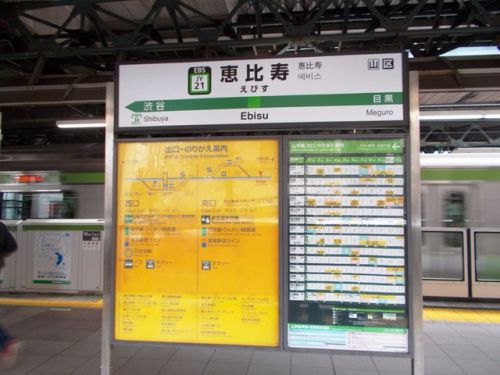 恵比寿駅　東日本旅客鉄道（JR東日本）