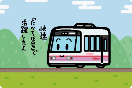 高千穂鉄道 TR300形