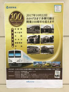 西武多摩川線開業100周年のイベント列車