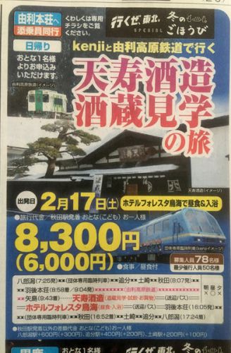 キハ58Kenjiと由利高原鉄道の夢のコラボ企画