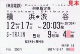 東京急行電鉄 S-TRAIN