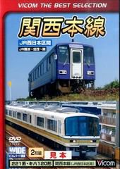 【JR西日本】関西本線が1月9日に全線の運行再開