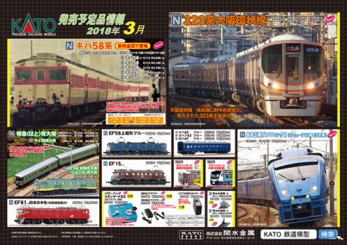 物欲 KATO 来年3月予定品のキハ58とJR西323系大阪環状線