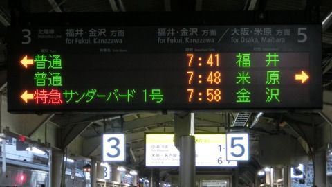 北陸本線 敦賀駅以北の特急停車駅、発車標に英語表示が追加される 【2018年1月】