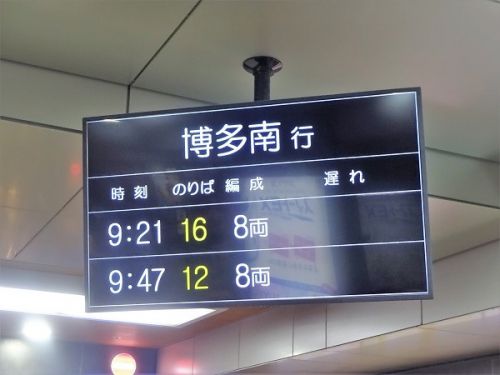 2017年10月の福岡旅行　6 博多南線　その1　博多駅出発まで