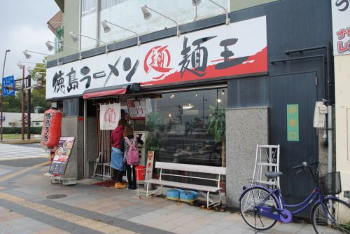 徳島ラーメン麺王　高松駅前店