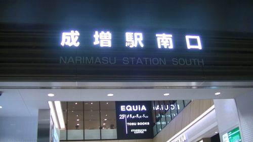 東武東上線　成増駅のエレベーター