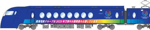 【南海電鉄】「空港特急ラピート万博誘致号」運行。2025年万博の大阪誘致を呼びかけるラッピングを実施
