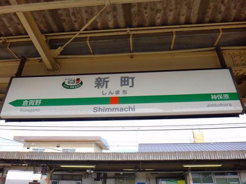 高崎線_新町駅-駅スタンプ