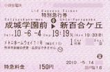 小田急電鉄 メトロホームウェイ71号
