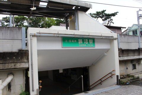 江ノ島電鉄　鵠沼駅