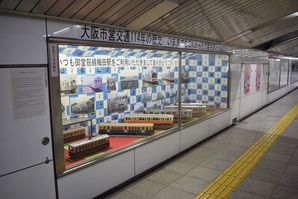 御堂筋線梅田駅の御堂筋線85周年記念展示