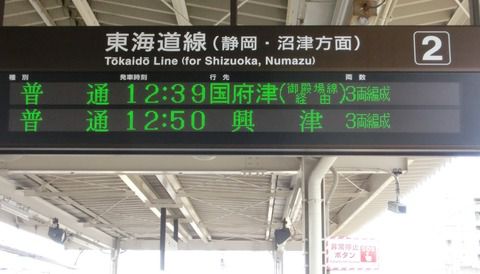 焼津駅 発車標の表示がついに更新！ 乗車位置表示追加！ 行き先表示のフォント変更！（2018年3月10日）
