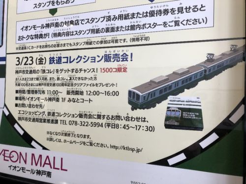 ついに鉄道コレクション神戸市交通局１０００系発売