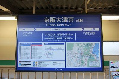 ３月１７日 大津線駅名変更 （初日） － 『京阪大津京駅』