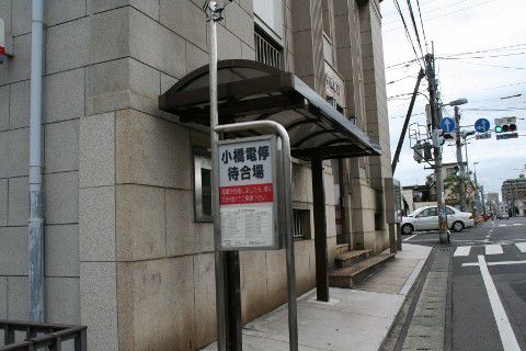 岡山電気軌道　小橋駅（電停）