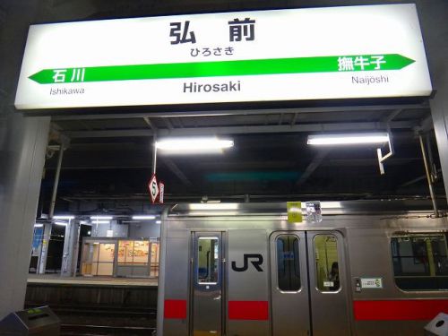 弘前駅-リゾートしらかみスタンプ