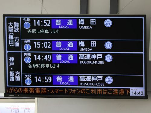 阪神本線　鳴尾駅