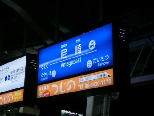 旅鉄「近鉄で名古屋へGO・・・名鉄に東海の車両のあとの関西」
