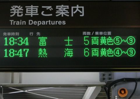 清水駅 発車標の表示が変更！ 乗車位置表示追加！＜表示部分拡大＞ 【2018年3月】