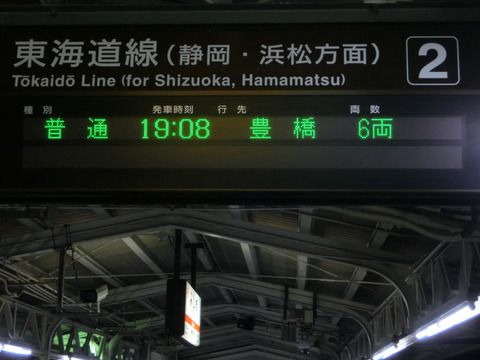 三島駅・沼津駅で 「豊橋行き」 の表示を撮る 【更新前】 （2018年3月25日）