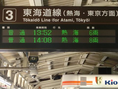 【レア？】 三島駅・沼津駅で 「8両」 表示を撮る 【更新前】 （2018年3月）