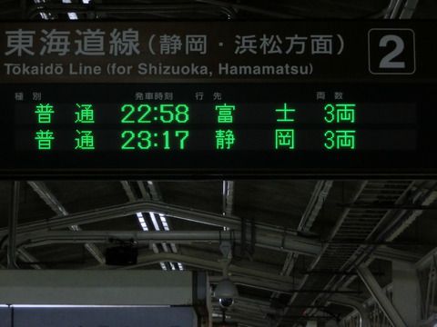 沼津駅で 快速 静岡行き ＆ 「ムーンライトながら」 大垣行きの表示を撮る 【更新前】 （2017年12月）