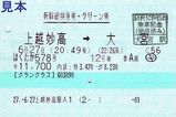 JR東日本 かがやき号､はくたか号(新幹線)