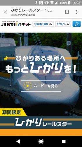 【JR西日本】ひかりレールスター577号・576号運転（姫路～博多）。スペシャルムービーも公開
